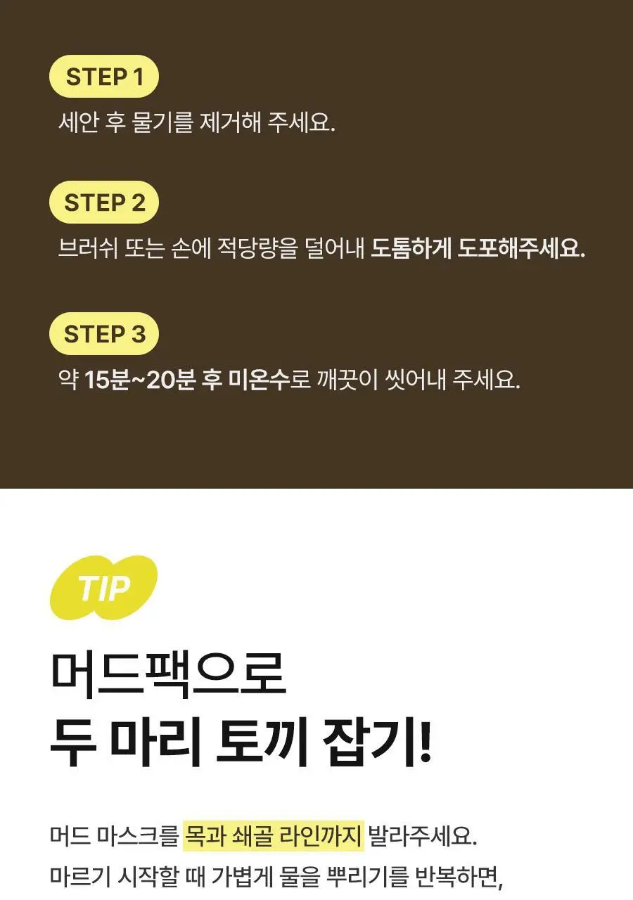 [1&1/모공삭제팩] 비알머드 릴리프 머드 마스크팩 110ml+110ml 상세페이지 38